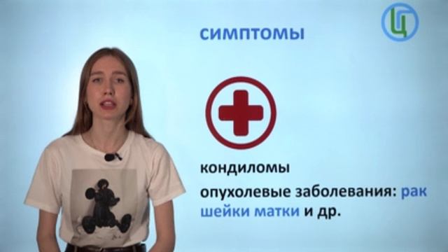Папилломавирусная инфекция
