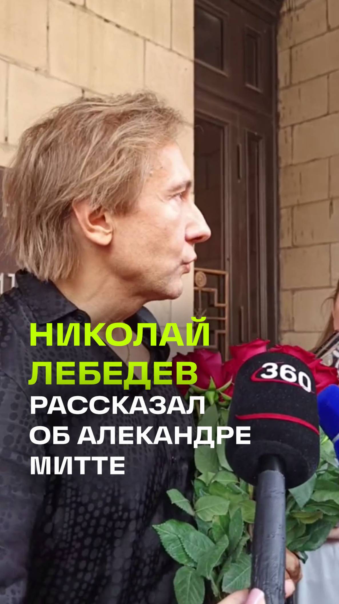 «Ночью звонит — а можно я приеду?»: режиссер «Экипажа» об Александре Митте