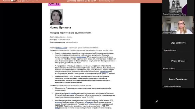Практическое занятие по составлению продающего резюме. 07.12.22, 09:00. Спикер Татьяна Ануфриева