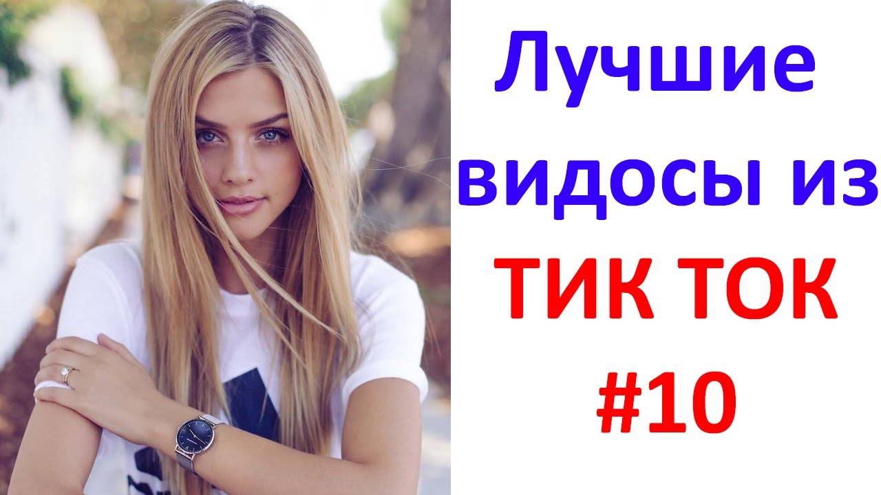 Лучшие_видосы_из_ТИК_ТОК_🤣😎👍_Чудики,_лучшие_приколы_#10