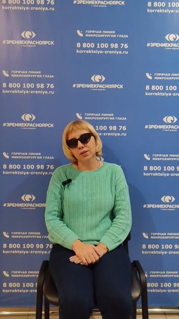 Отзыв о лазерной коррекции зрения в клинике "Зрение Красноярск", 88001009876