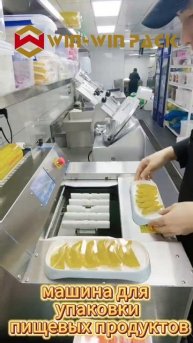 машина для упаковки пищевых продуктов
