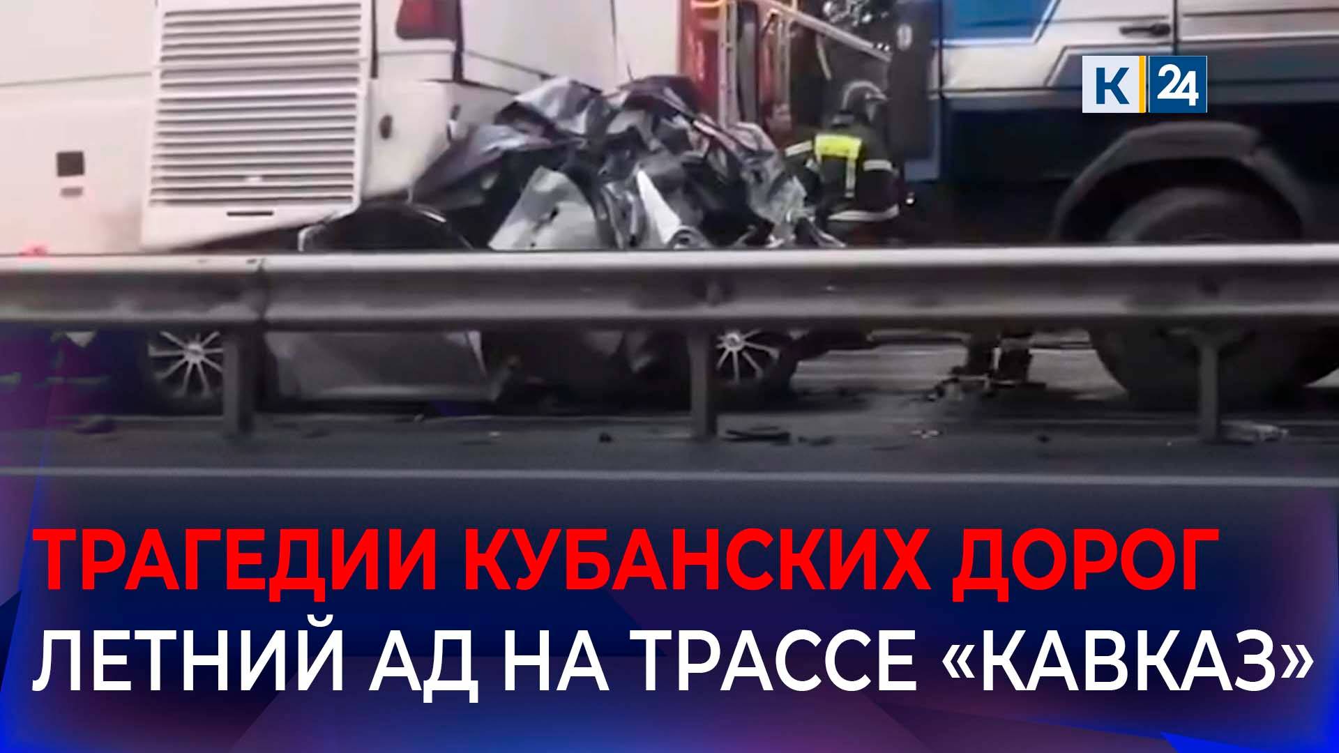 Более 800 аварий произошло на дорогах Краснодарского края с начала лета