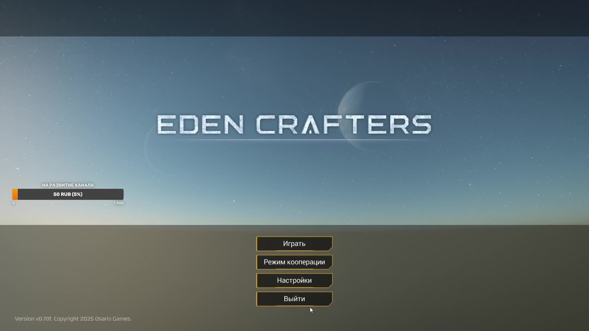 Eden Crafters стрим №1 стример Shreds