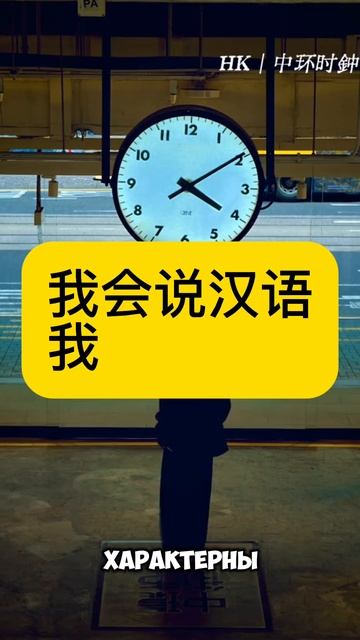 Нейхоу или нихао?🇨🇳