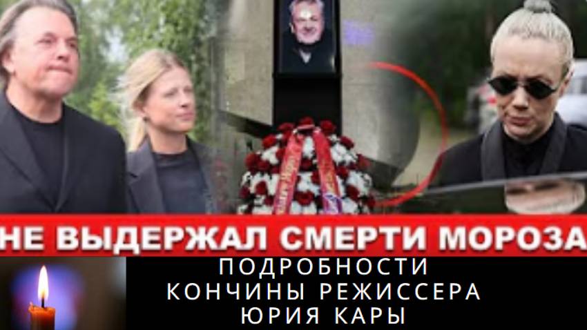 Уже ТРЕТЬЯ СМЕРТЬ! Уход друга подкосил... Еще один известный режиссер, поклонники В ШОКЕ