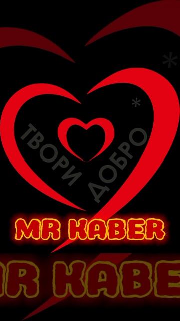 MR KABER ЗА ДОБРО. ТВОРИ ДОБРО, ЖИВИ ДОБРОМ!!!