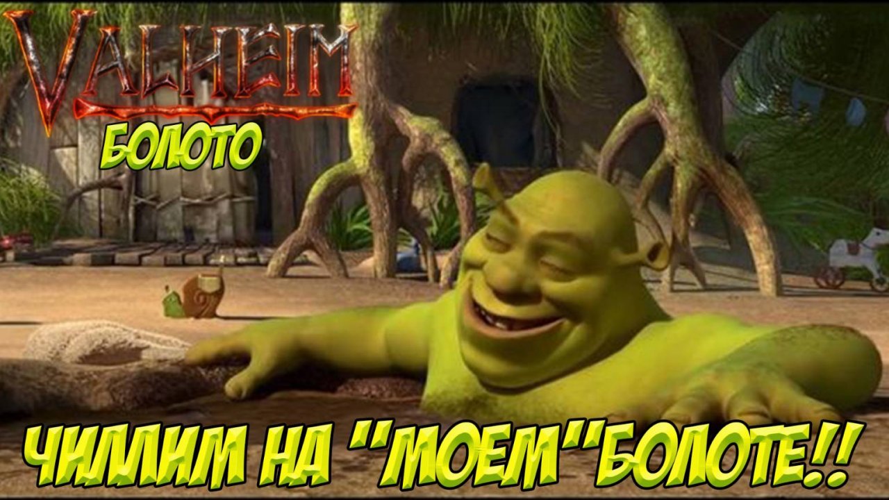 Valheim без карты. Чиллим на болотах!