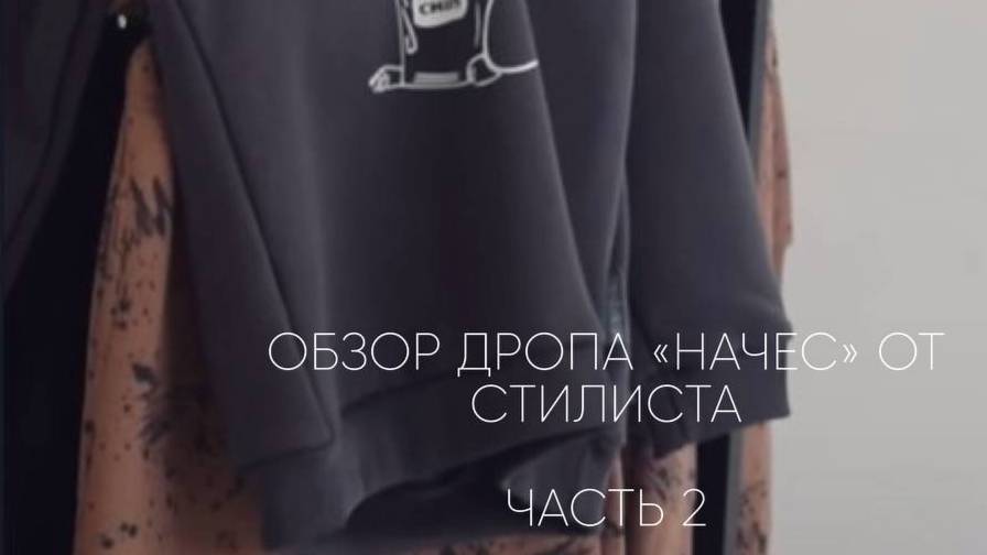 Начёс от MINIDINO: экспертный разбор от стилиста Олеси Рябковой ЧАСТЬ 2
