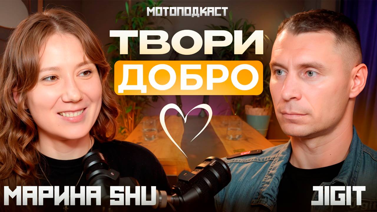 Мотоподкаст без прекрас