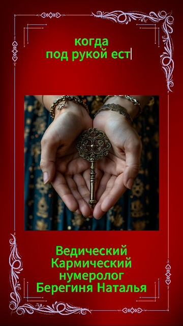 Ключи Управления Реальностью