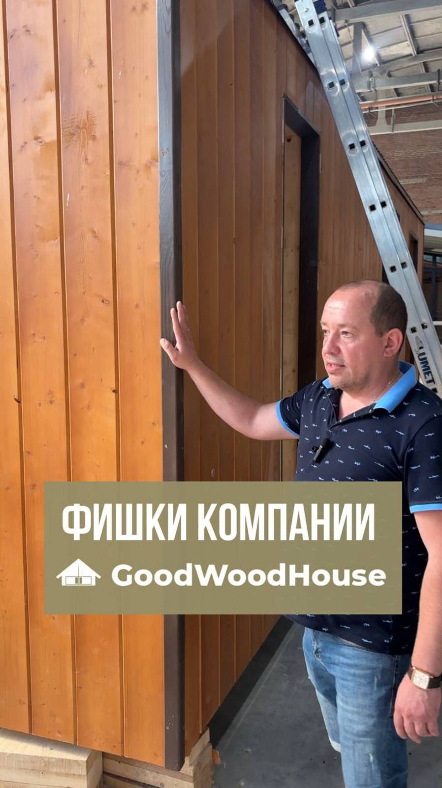 🏡 ФИШКИ КОМПАНИИ «GOODWOODHOUSE»!