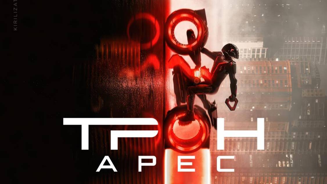 Трон: Арес |Tron: Ares| дублированный второй трейлер, 2025