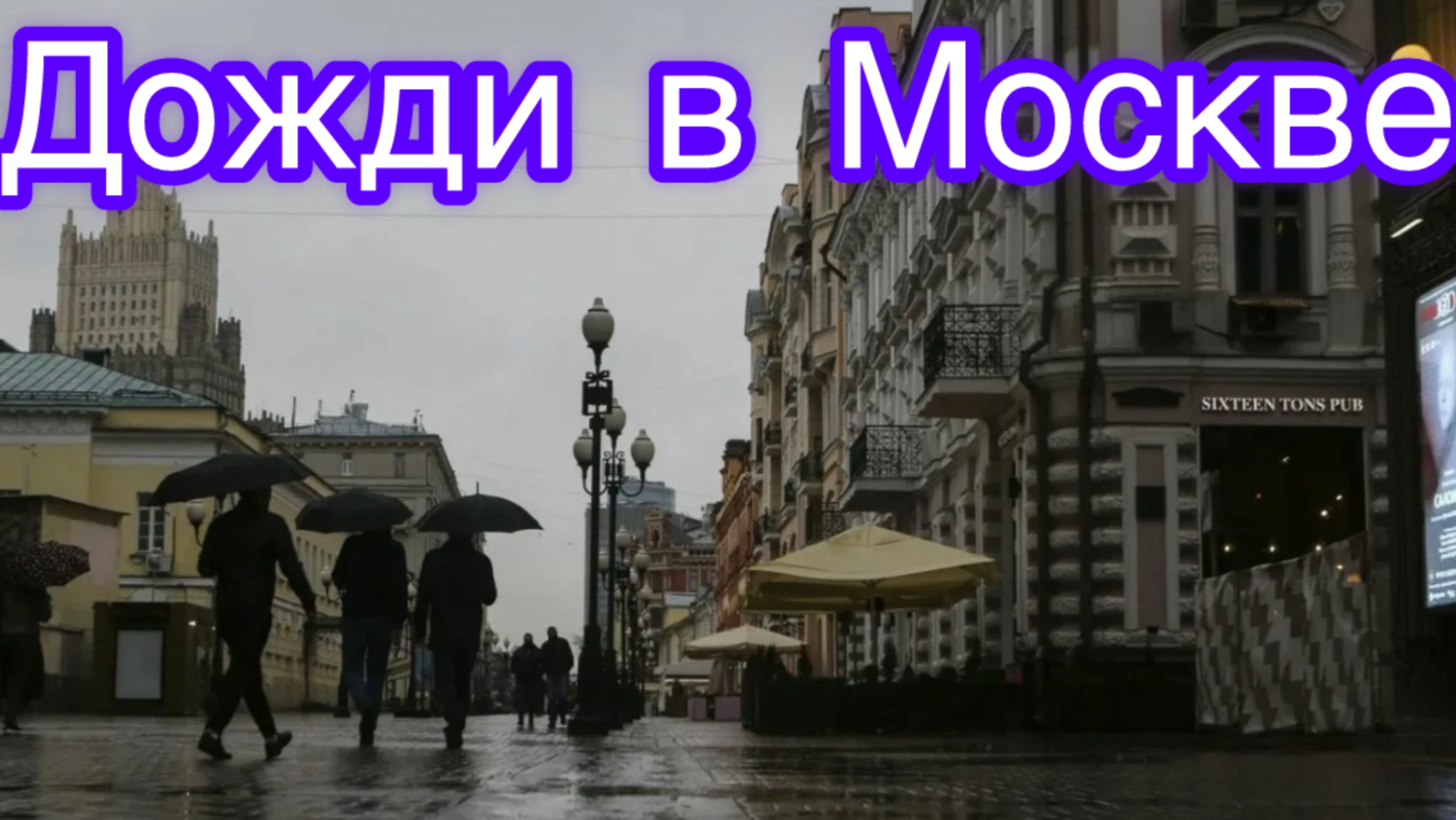 Дождь