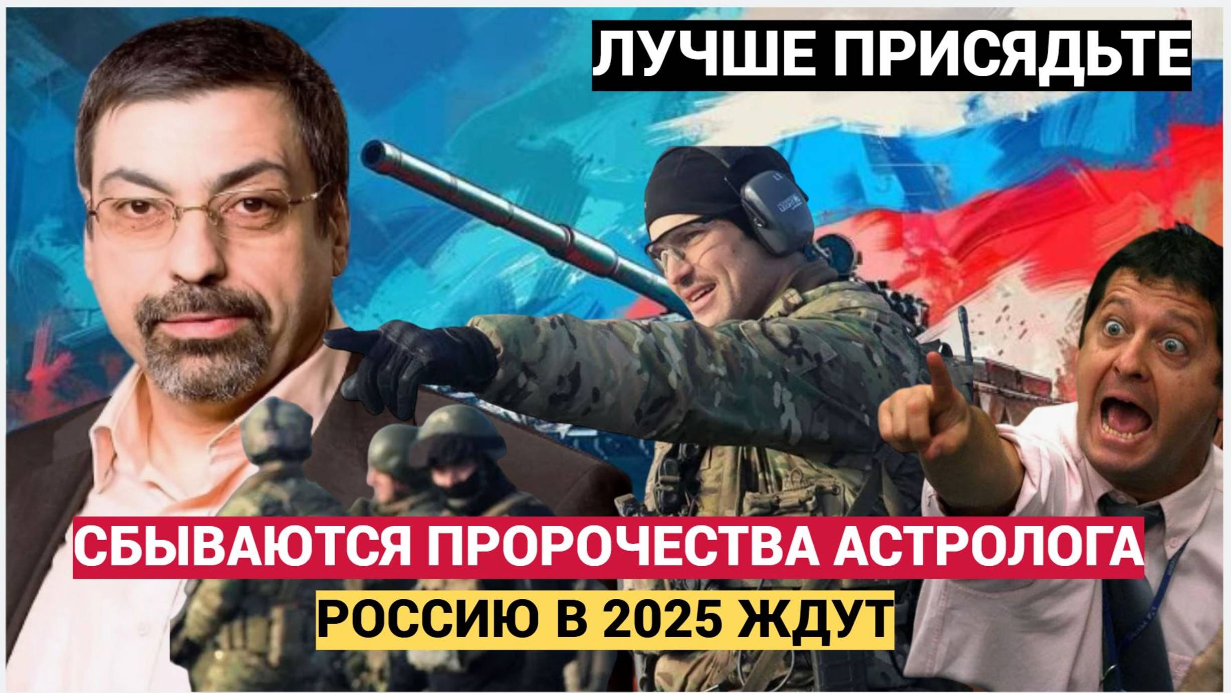 ШОК! СБЫВАЮТСЯ ПРОРОЧЕСТВА АСТРОЛОГА ГЛОБЫ О ВОЙНЕ НА УКРАИНЕ ! ЛУЧШЕ ПРИСЯДЬТЕ!