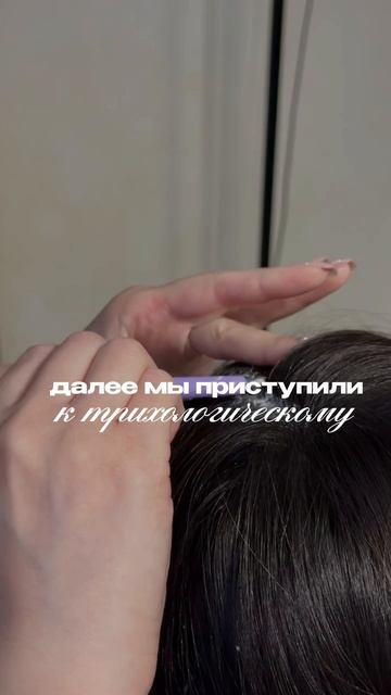 Кейс трихология🥹Смотри до конца