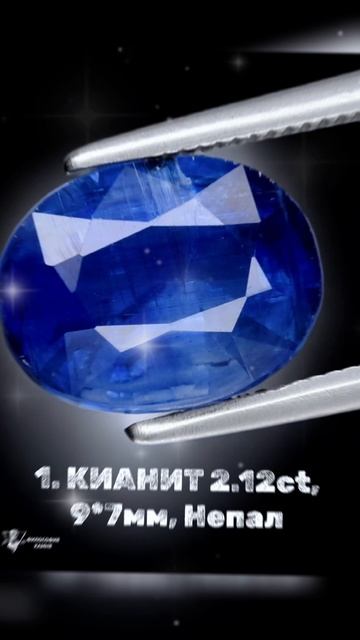 Кианит, 2.12 карата, Непал