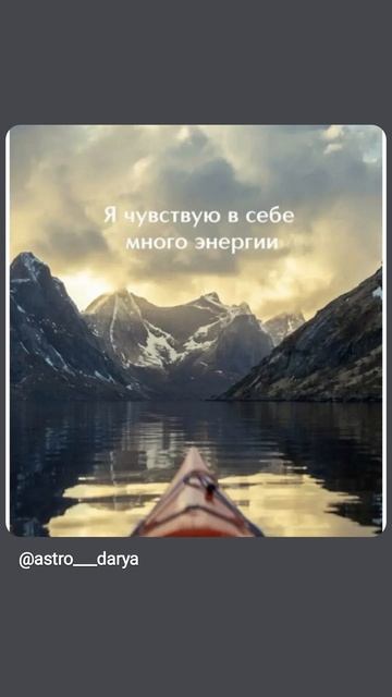 Аффирмация дня 
#аффирмации #убеждения #аффирмациянакаждыйдень #аффирмациядня #благодарность