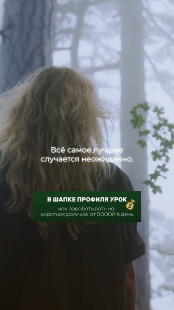 Начни зарабатывать от 5000 в день на коротких видео.