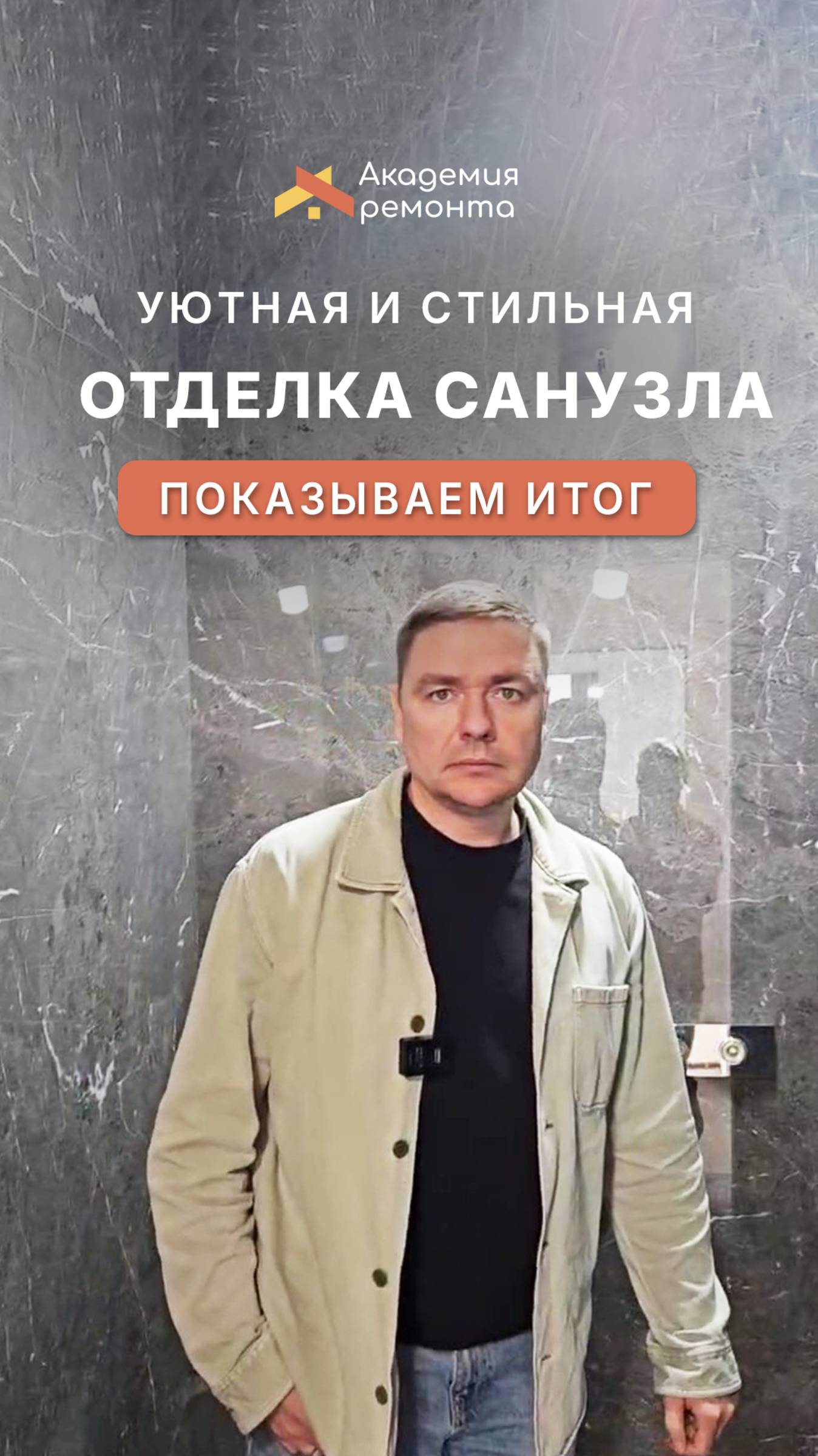 Показываем готовую отделку санузла - лаконичный, продуманный и очень комфортный санузел