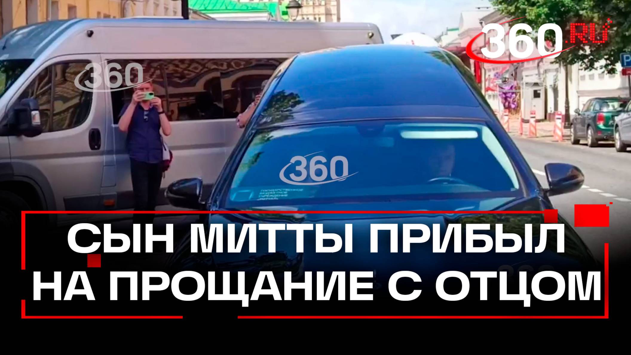 Сын режиссера Митты прибыл в Центральный дом литераторов