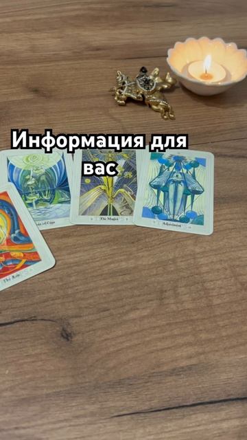 Информация для вас
