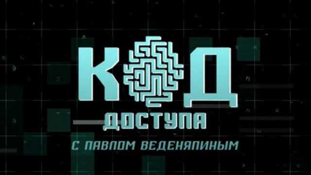Код доступа 17.07.2025