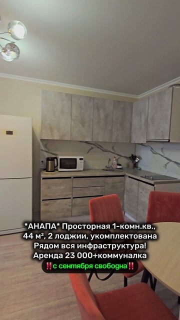 анапа Сдается 1-комн.кв. 44 кв.м. ремонт мебель!! Цена 23000коммуналка 8918 07 07 127 Татьяна
