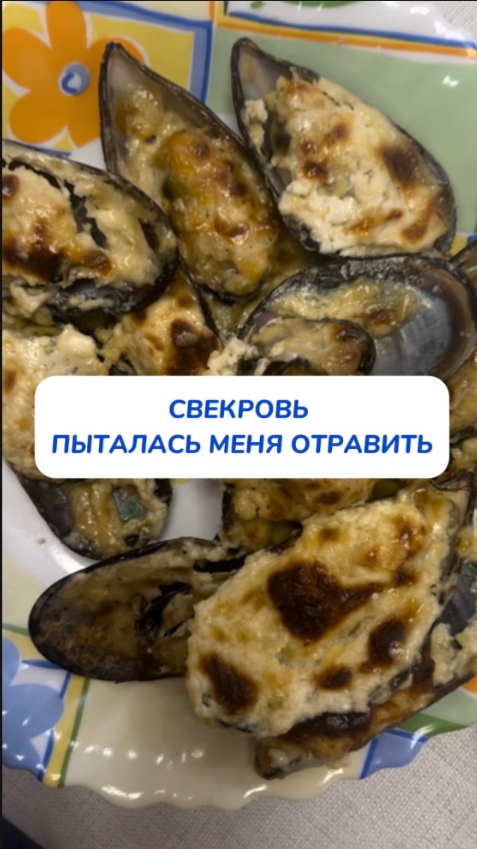 Свекровь пыталась меня ОТРАВИТЬ😱Артикул на WB #93550775 💫OZON #655295171