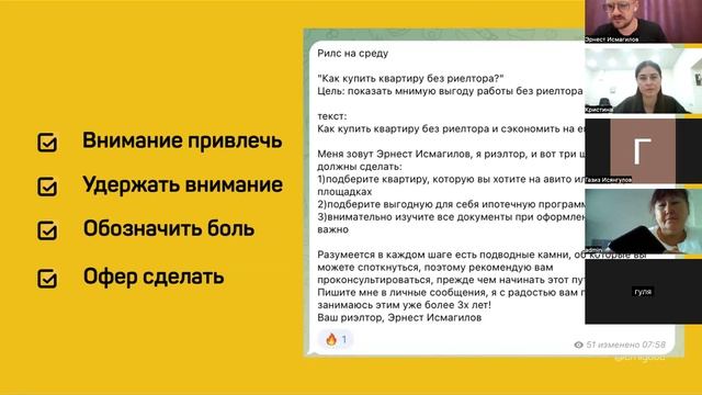 Интенсив Семейный трест, 2 вебинар, 17июля
