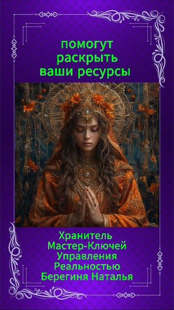 Ключи Управления Реальностью