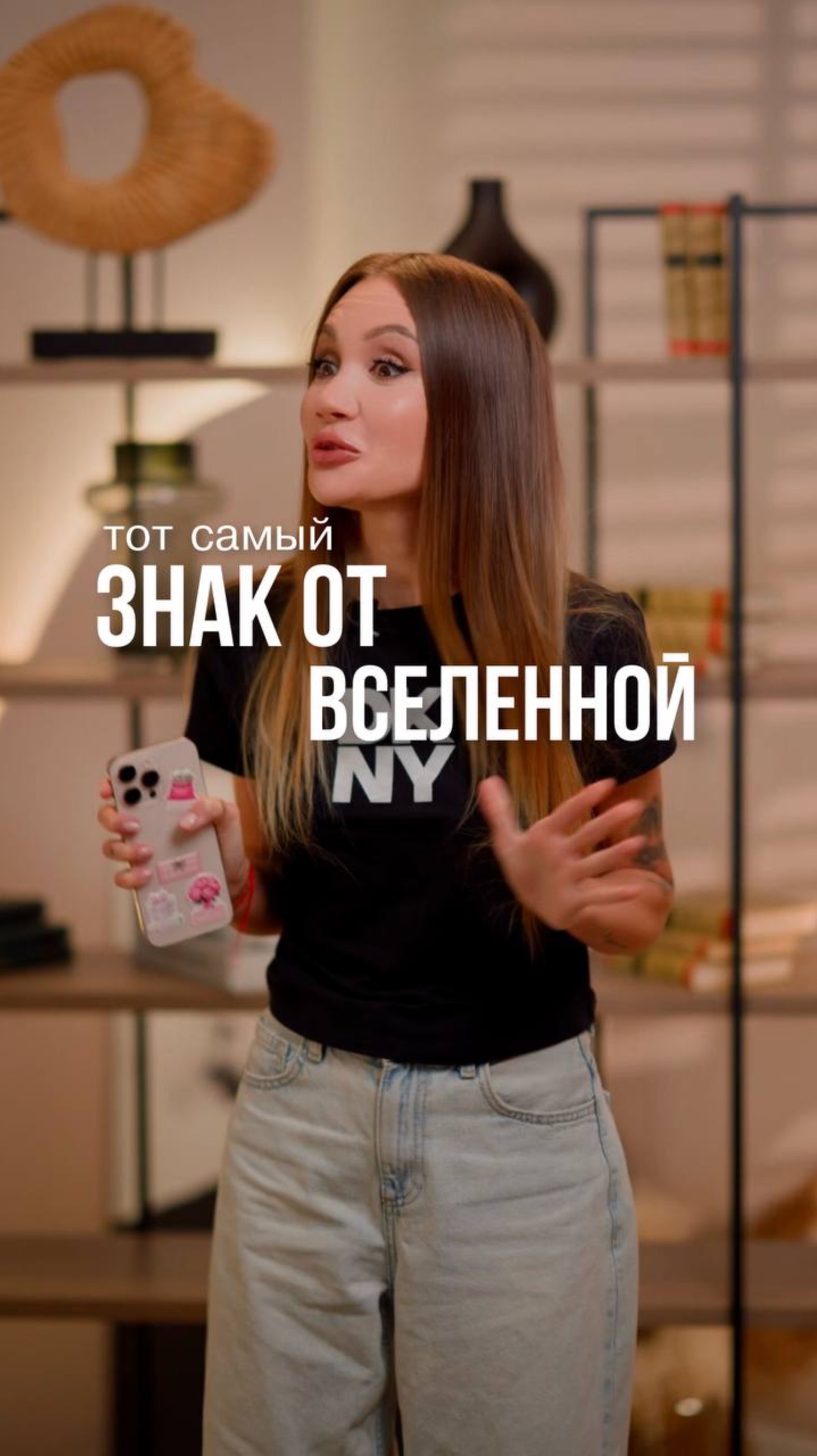 Тот самый знак от Вселенной