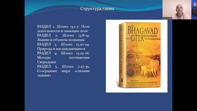 Бхакти-Шастры. Бхагавад-Гита. Глава 13. Часть 1