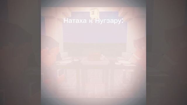 Херейд и Натаха
