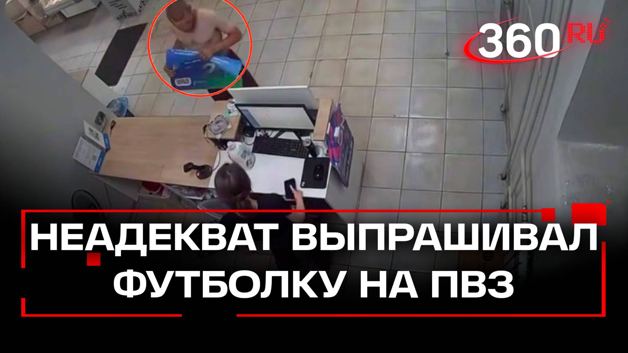 «Меня сбила машина»: вор в ПВЗ придумал нелепое оправдание