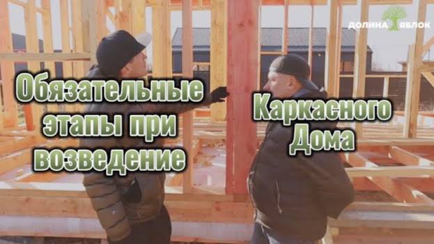 Как обезопасить каркасный дом от пожара. Подготовка древесины перед строительством каркасника.