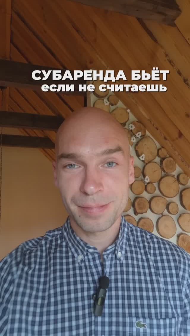 Что такое субаренда как снять коммерческую недвижимость и заработать на разнице