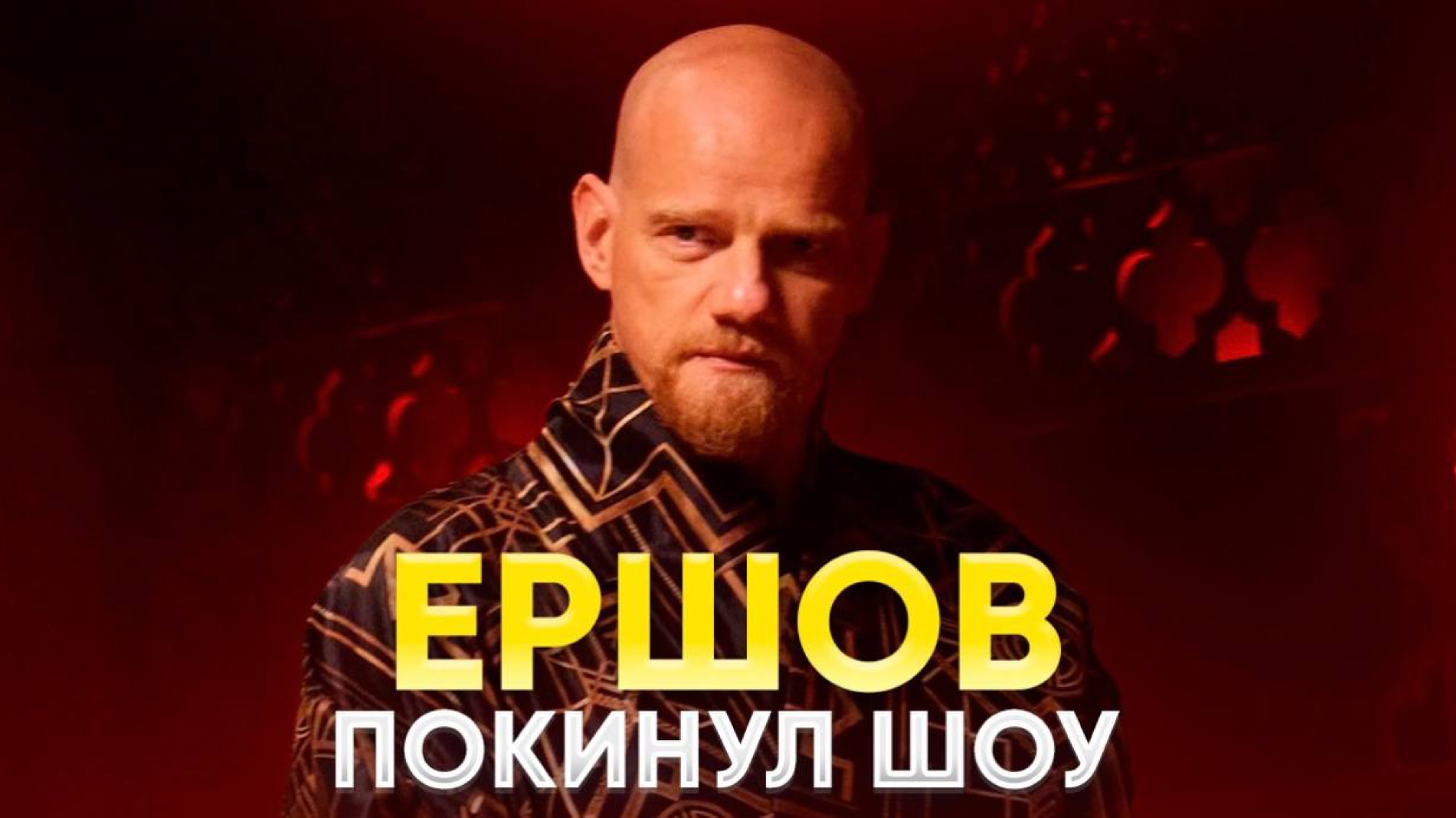 МАСТЕР ИГРЫ.ОБСУЖДАЕМ ШОУ!
