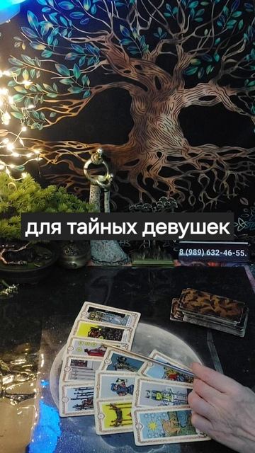 Таро-расклад