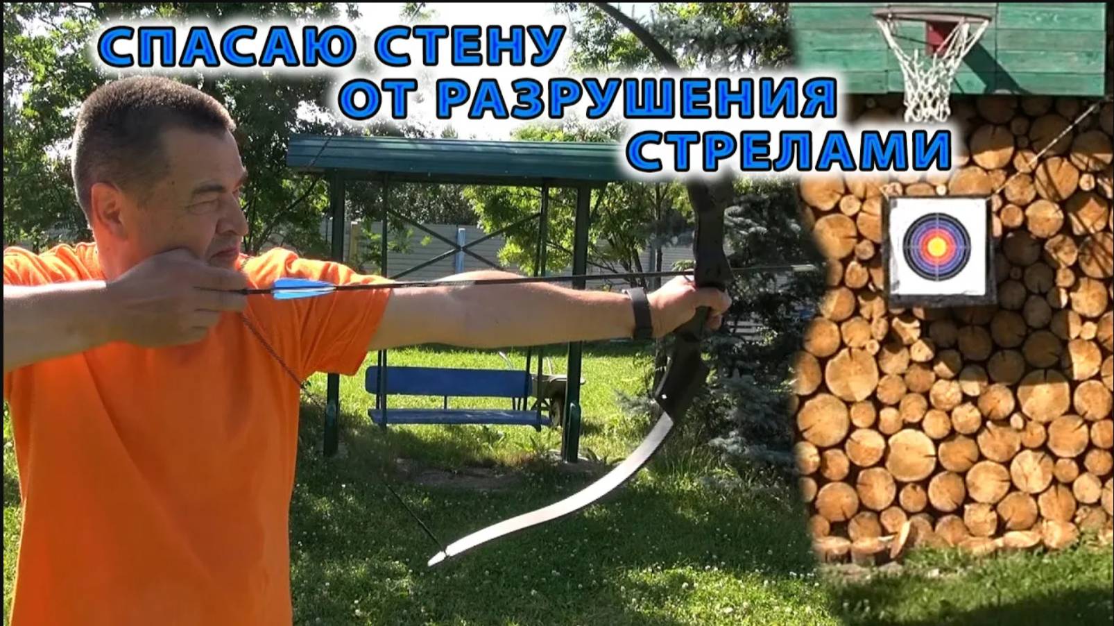 Суровый брезент, две трубы и заклепки спасут деревянную стену от разрушения стрелами