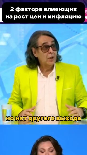 2 фактора влияющих на рост ценн и инфляцию