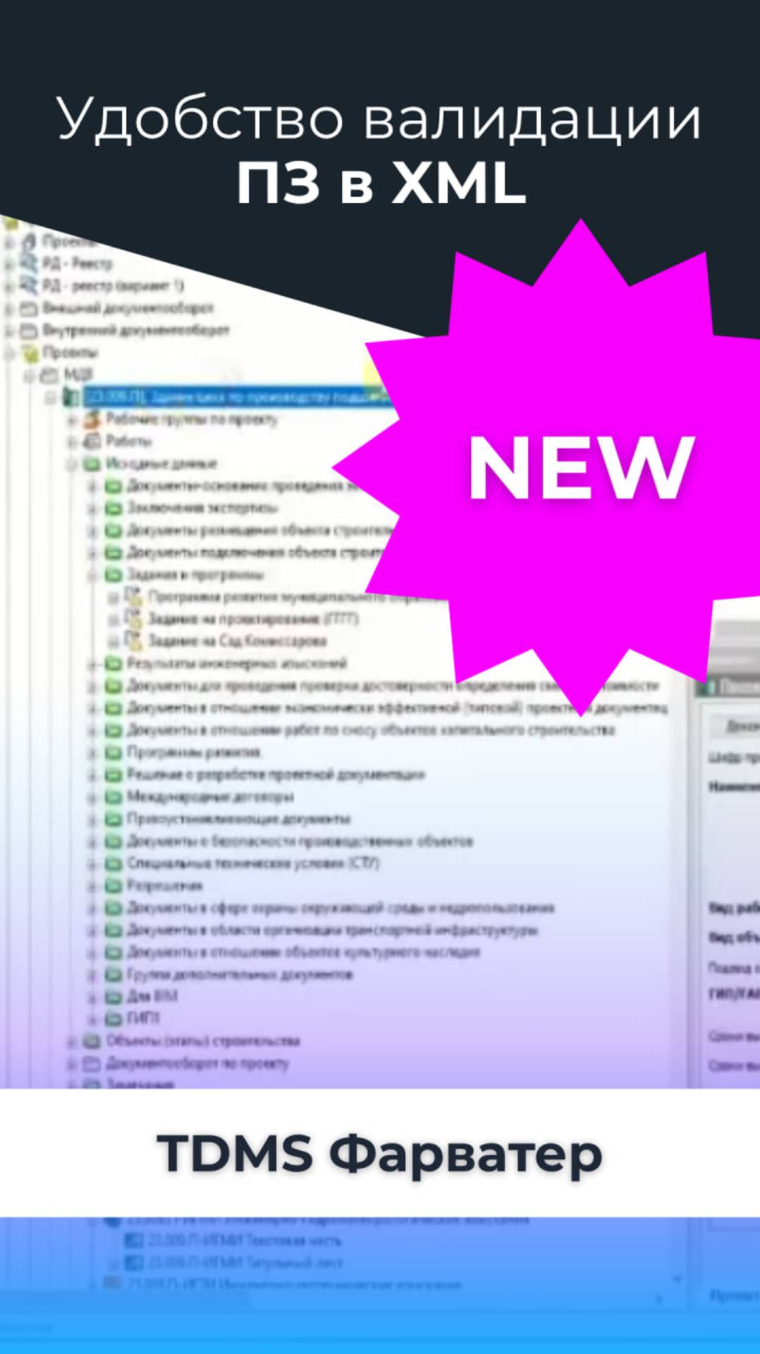🔥 Как ускорить валидацию Пояснительной записки в XML? — Использовать TDMS Фарватер!
