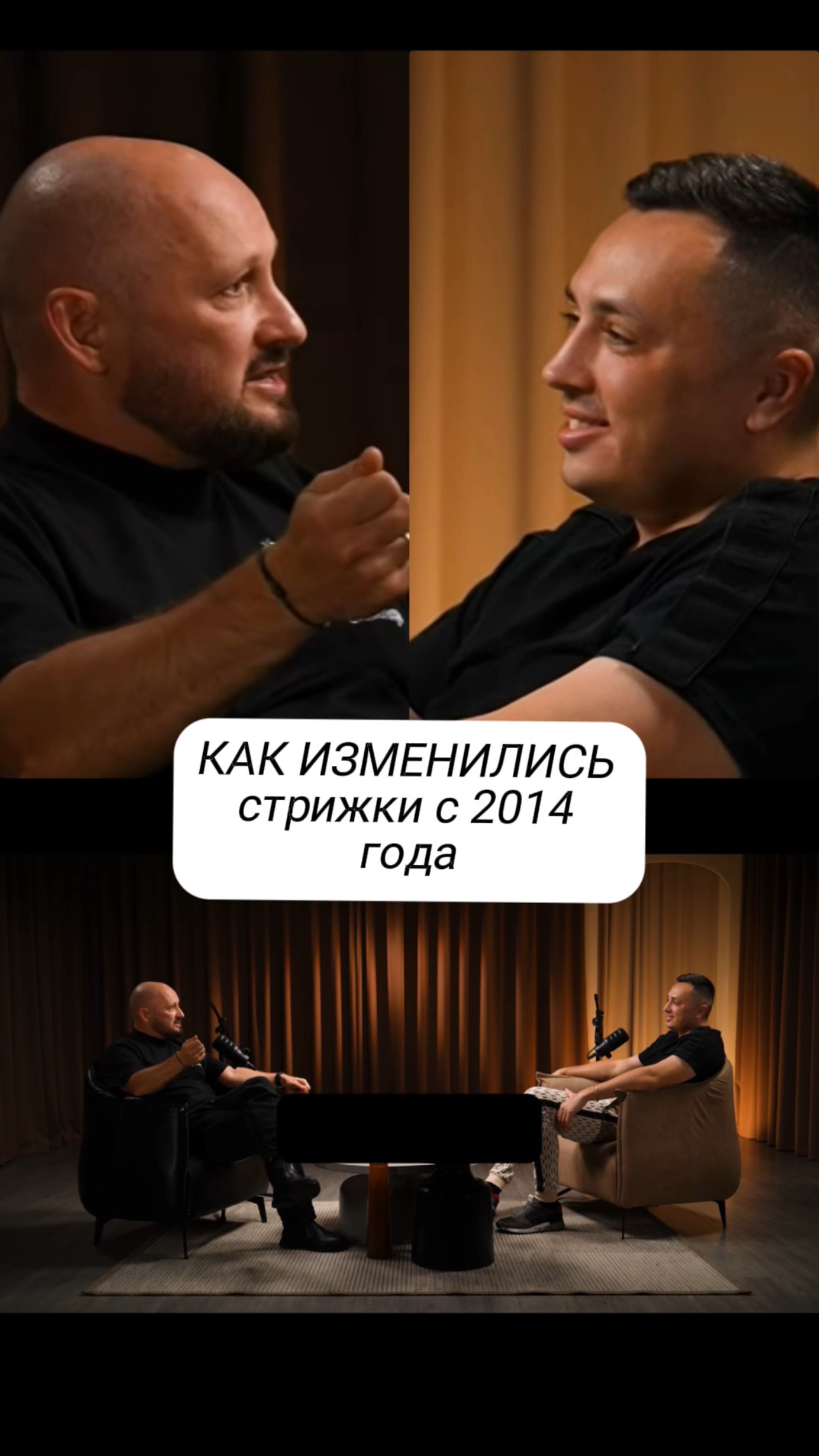 КАК ИЗМЕНИЛИСЬ стрижки с 2014 года

Строим контент-завод, вся информация в шапке профиля