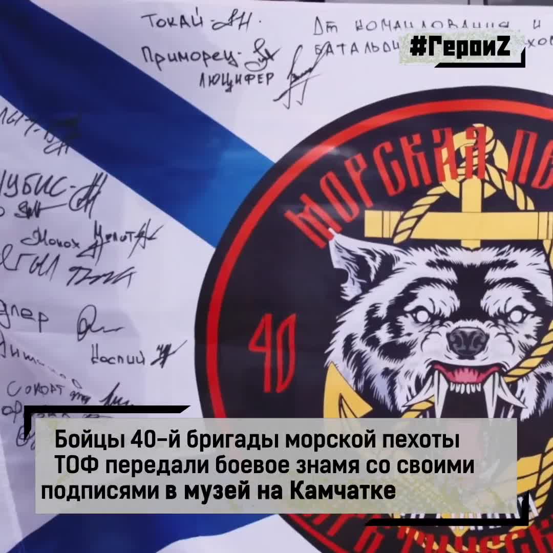 Прямо с фронта на другой конец страны отправятся трофеи и знамя с подписями бойцов и командиров 4...
