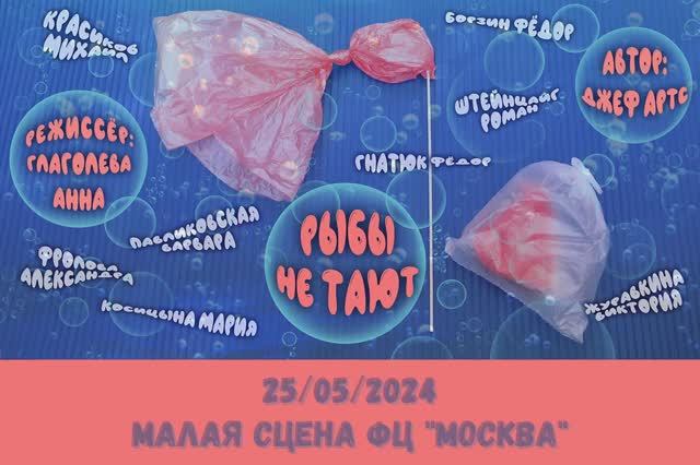 2024.05.25_РЫБЫ_фото