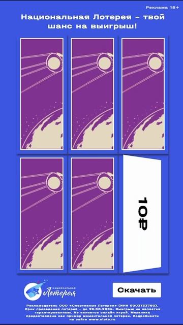NL_Playable Ad