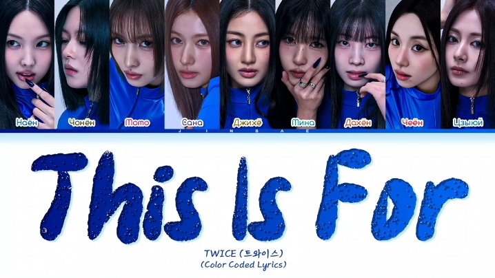 TWICE THIS IS FOR кириллизация ：перевод на русский ‼️‼️ВИДЕО НЕ МОЕ‼️‼️