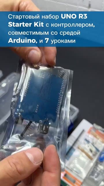 Стартовый набор UNO R3 Starter Kit с контроллером, совместимым со средой Arduino, и 7 уроками