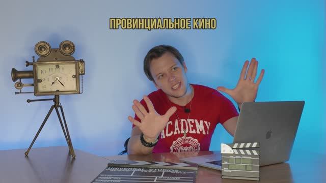 Провинциальное кино. Первая серия: Актёры