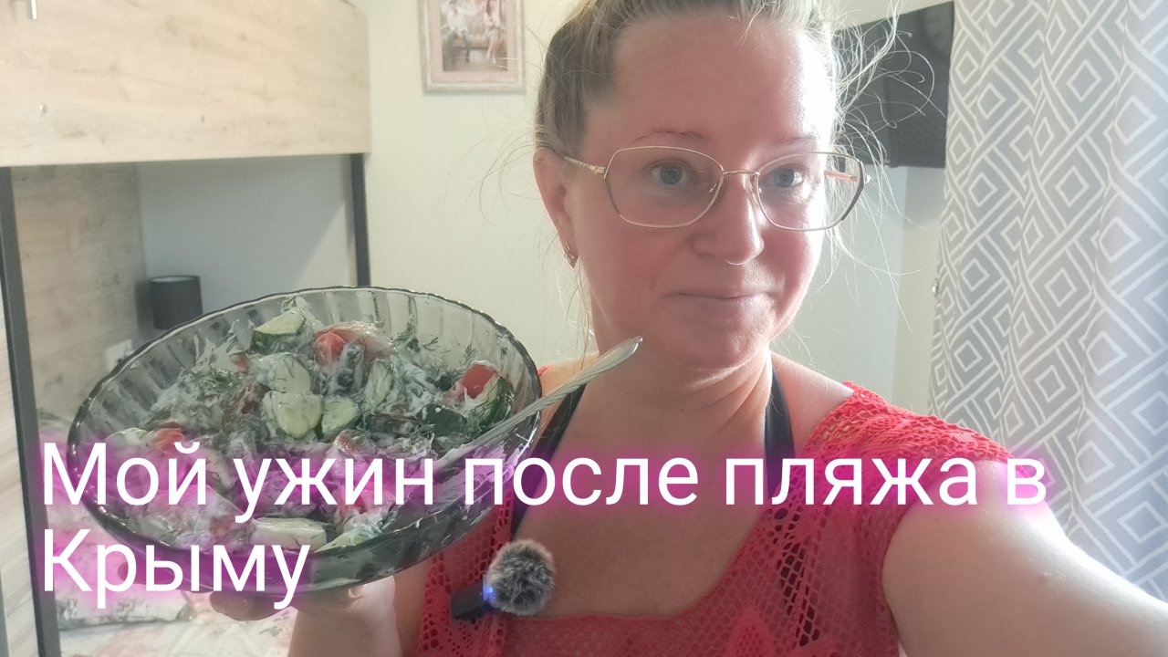 Ужин после пляжа в Крыму/купила местных персиков